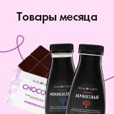Новинки и товары месяца в апреле 2021 года! Новинки и товары месяца в апреле 2021 года!